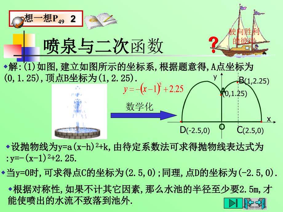 26二次函数yax2bxc的图象2二次函数的应用_第4页