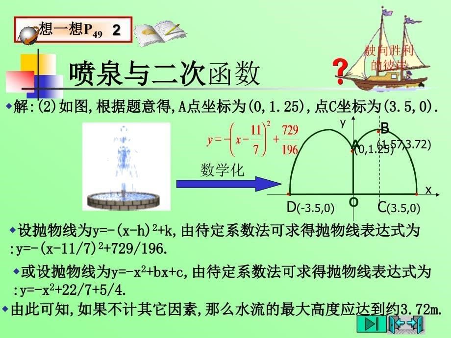 26二次函数yax2bxc的图象2二次函数的应用_第5页