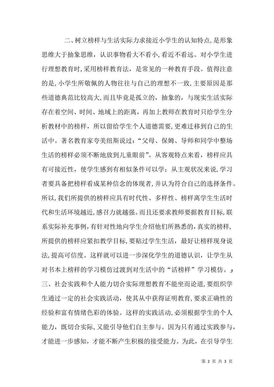 理想教育要注重小学生的承受能力_第2页