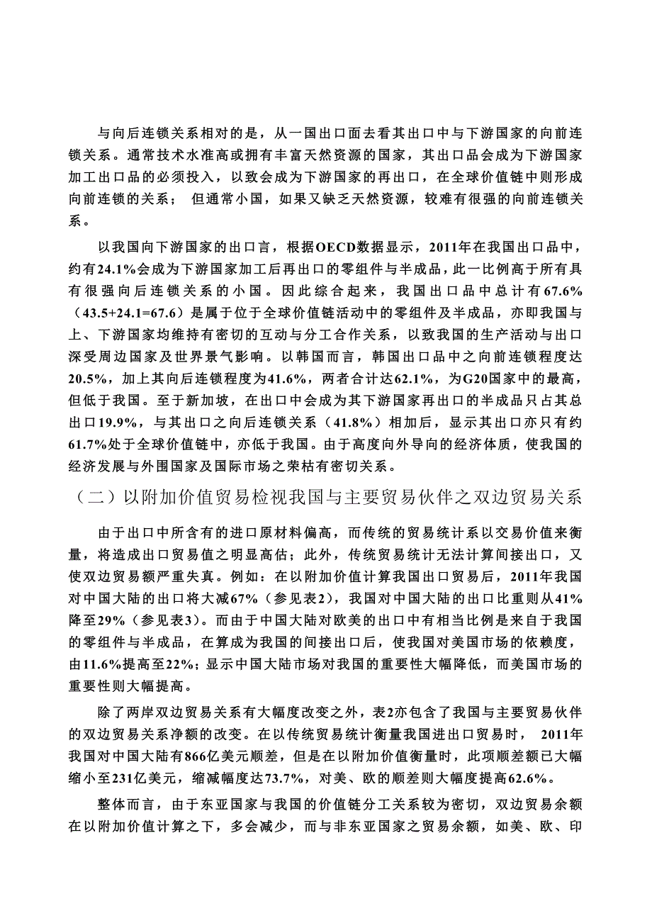 我国在全球价值链的参与及政策意涵word档可编辑_第4页