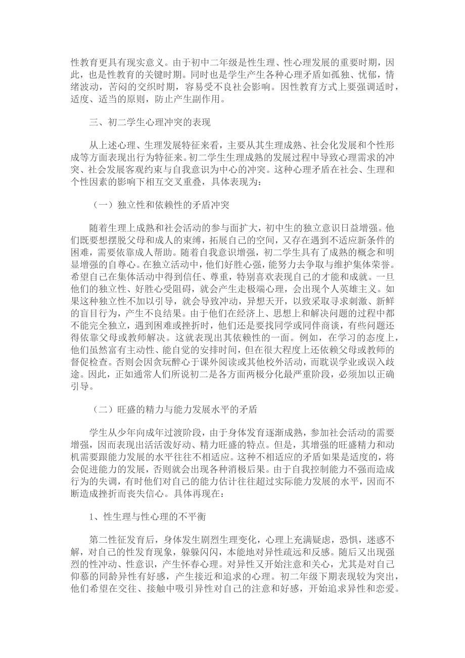 初中学生心理特点以及辅导方法.docx_第5页