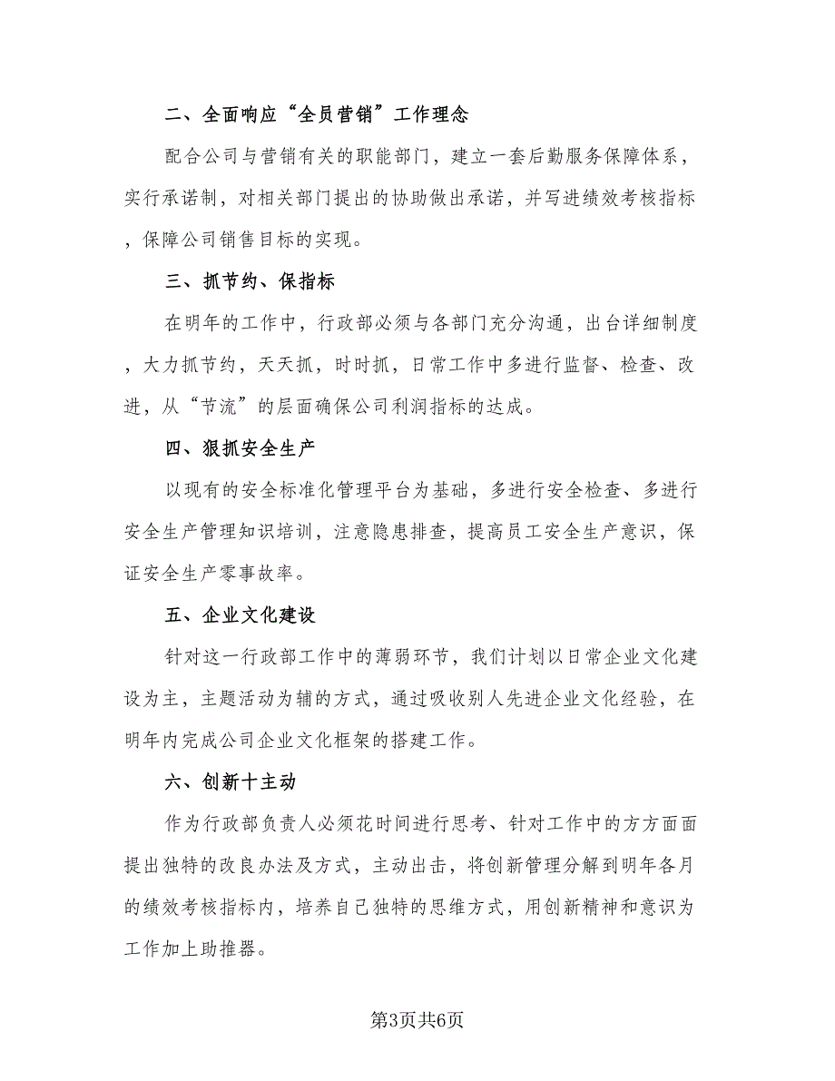 2023年度行政工作计划参考范本（三篇）.doc_第3页