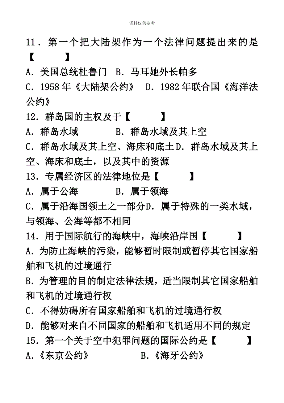 真题模拟版04月自学考试00247国际法历年真题模拟新编.doc_第4页