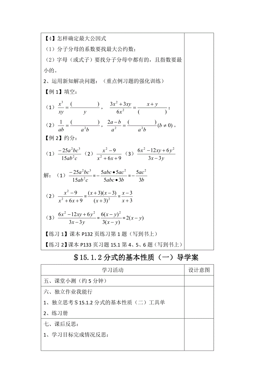 精校版人教版数学八年级上15.1.2分式的基本性质导学案_第3页