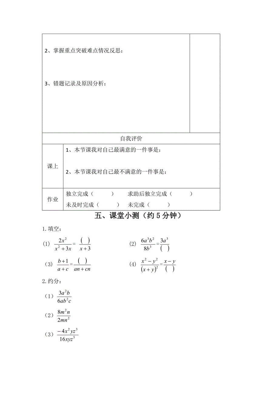 精校版人教版数学八年级上15.1.2分式的基本性质导学案_第4页