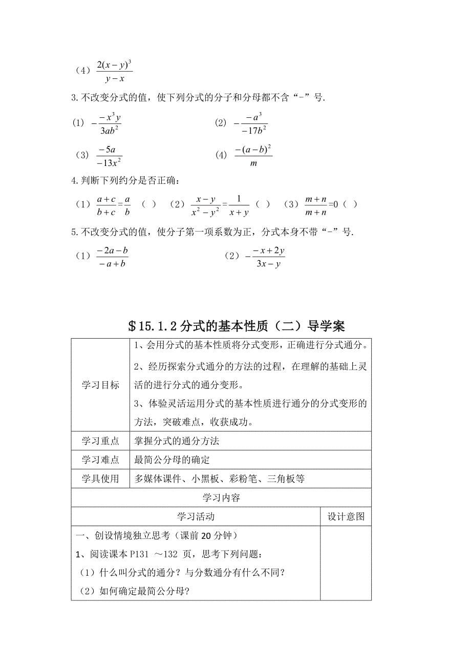 精校版人教版数学八年级上15.1.2分式的基本性质导学案_第5页