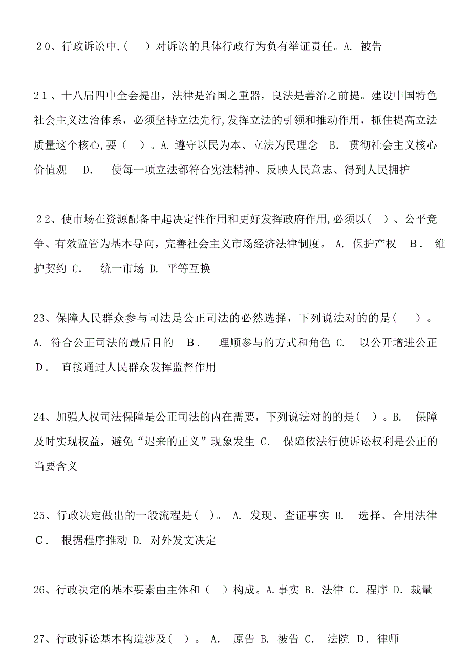 全面构建司法改革框架与公正司法_第3页