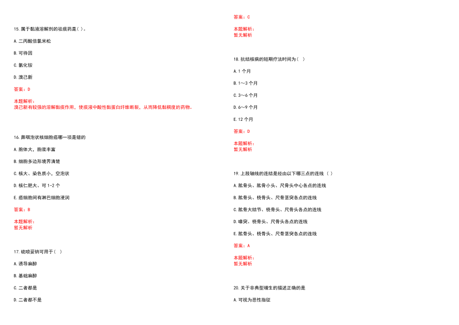 2022年01月上海市崇明区陈家镇社区卫生服务中心公开招聘历年参考题库答案解析_第4页