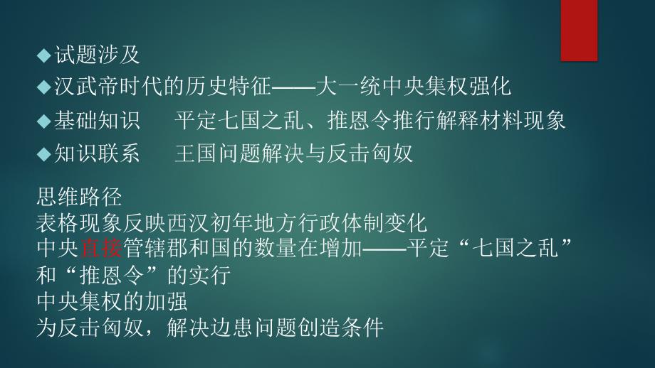 巧用思维导图构建知识体系基于历史学科素养的高三复习_第3页