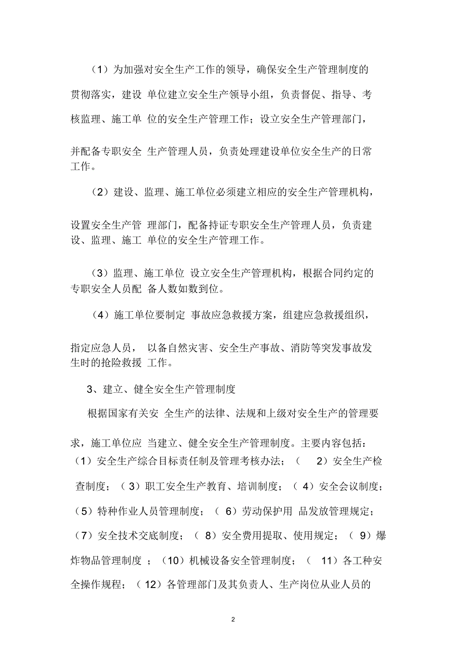 高速公路大中修工程安全生产管理暨安全处罚办法_第2页