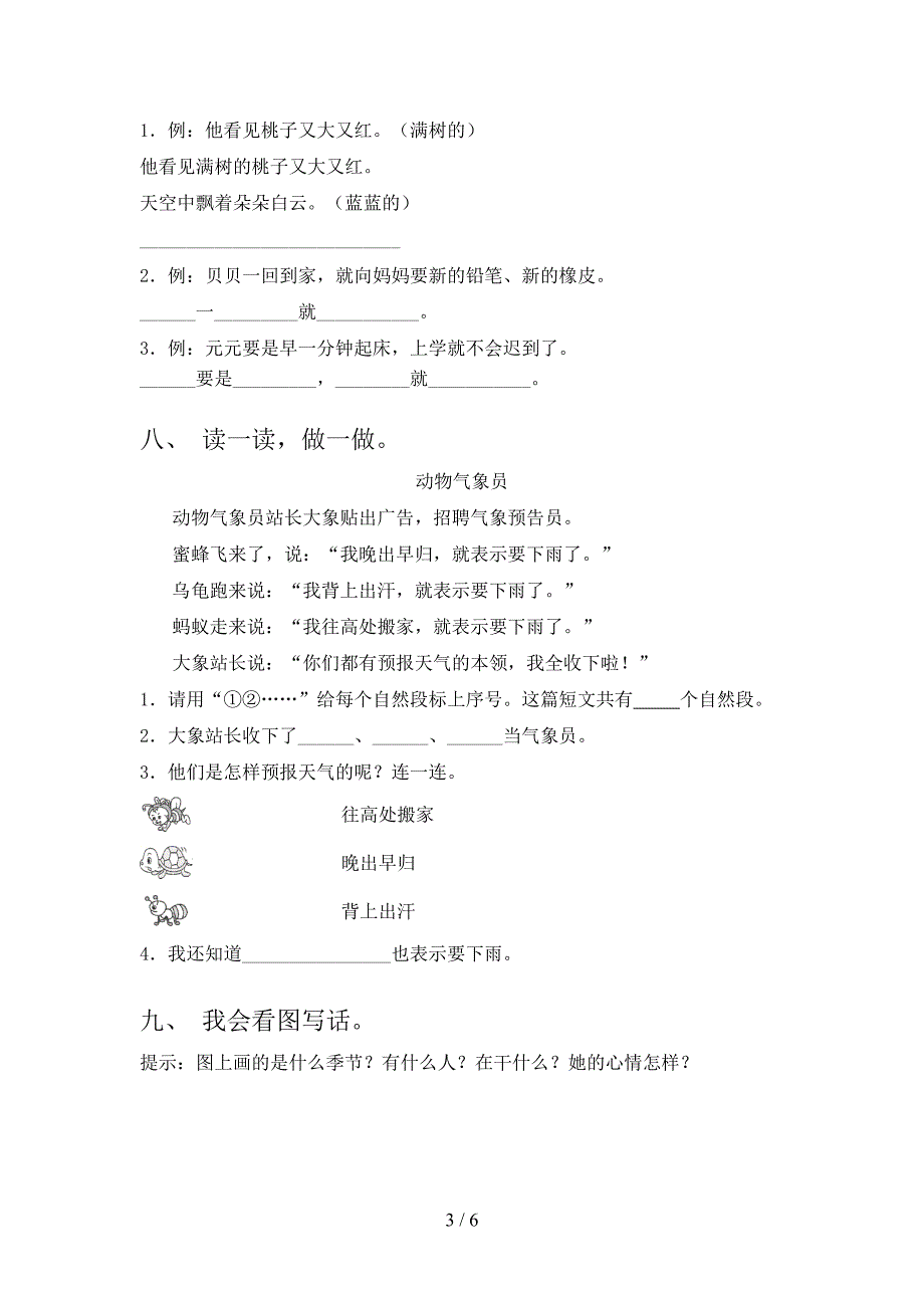 2022年部编人教版一年级语文上册期末试卷(真题).doc_第3页