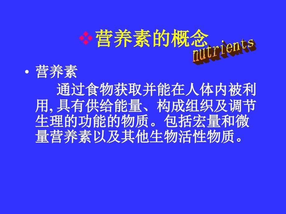 《热能与巨营养素》PPT课件_第5页