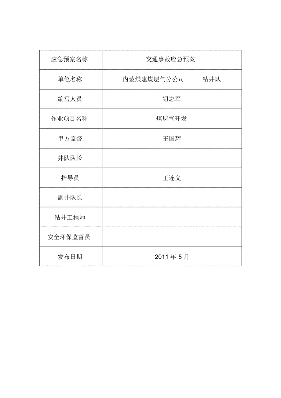 交通事故应急处置程序_第2页