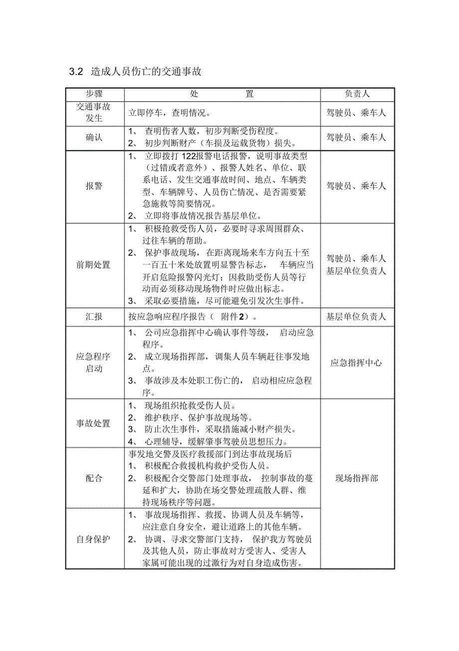 交通事故应急处置程序_第5页