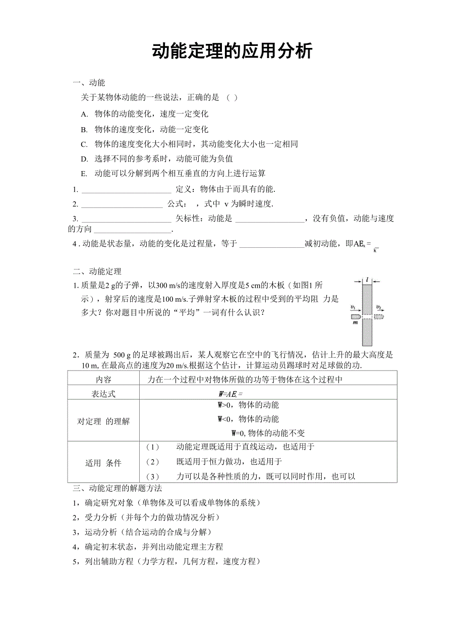 动能定理学生版_第1页