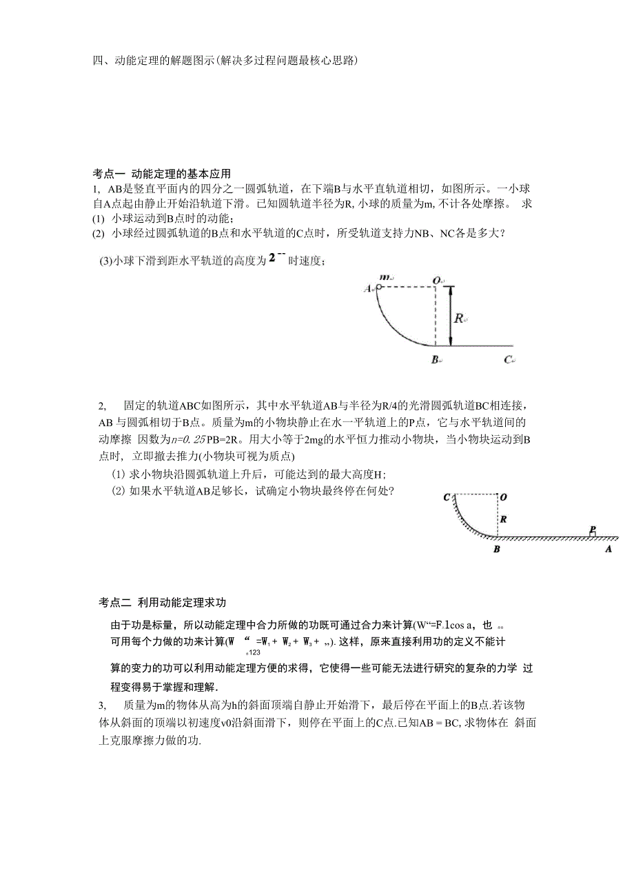 动能定理学生版_第3页