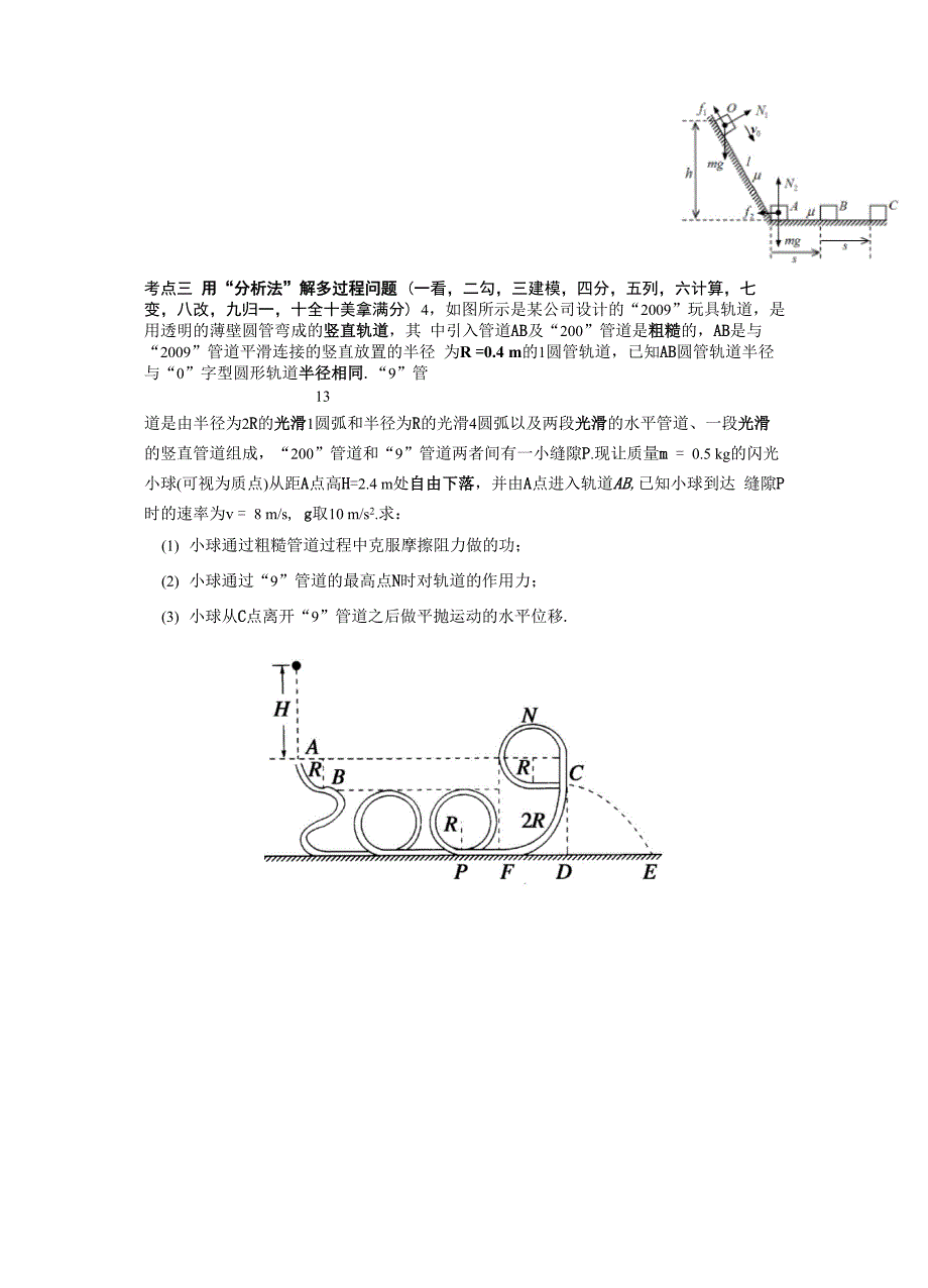 动能定理学生版_第4页