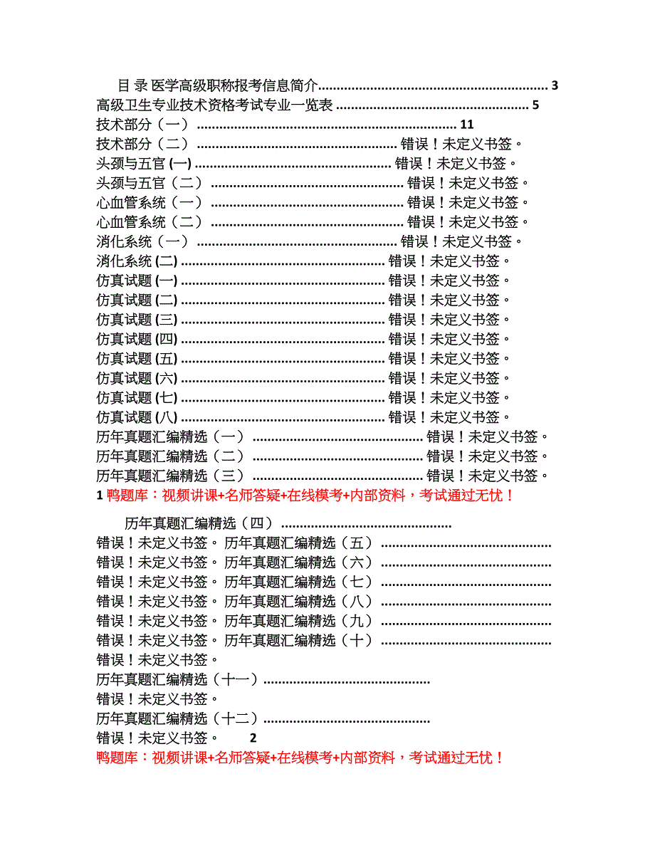 2023年医学高级职称考试超声医学与技术仿真试题看完必过_第1页