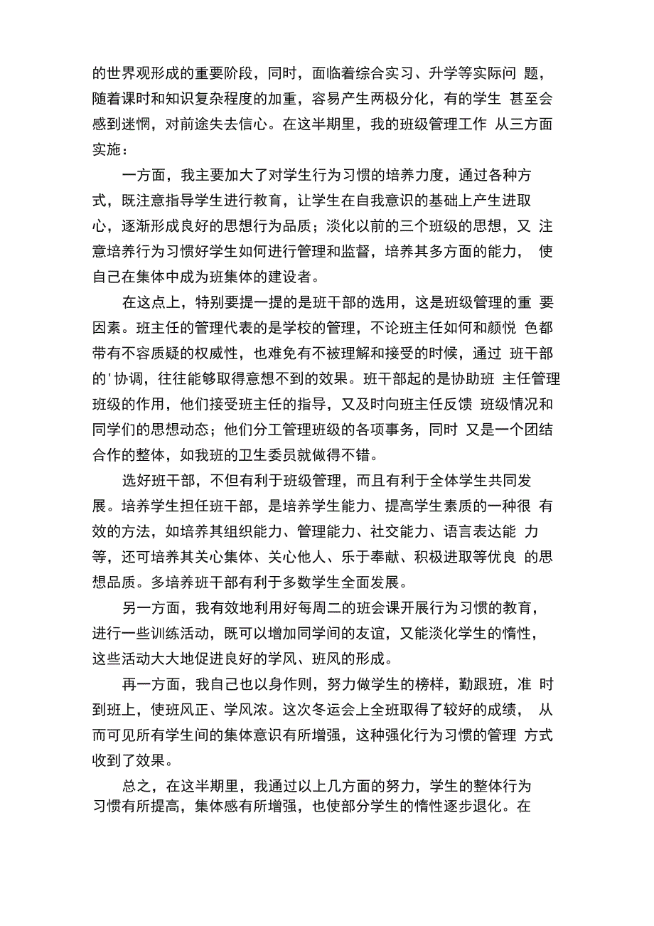 中职班主任总结发言稿（精选4篇）_第2页