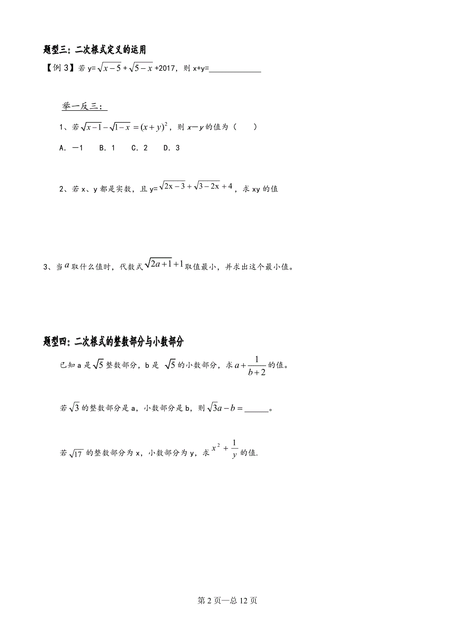 第十六章《二次根式》个性化辅导讲义_第2页