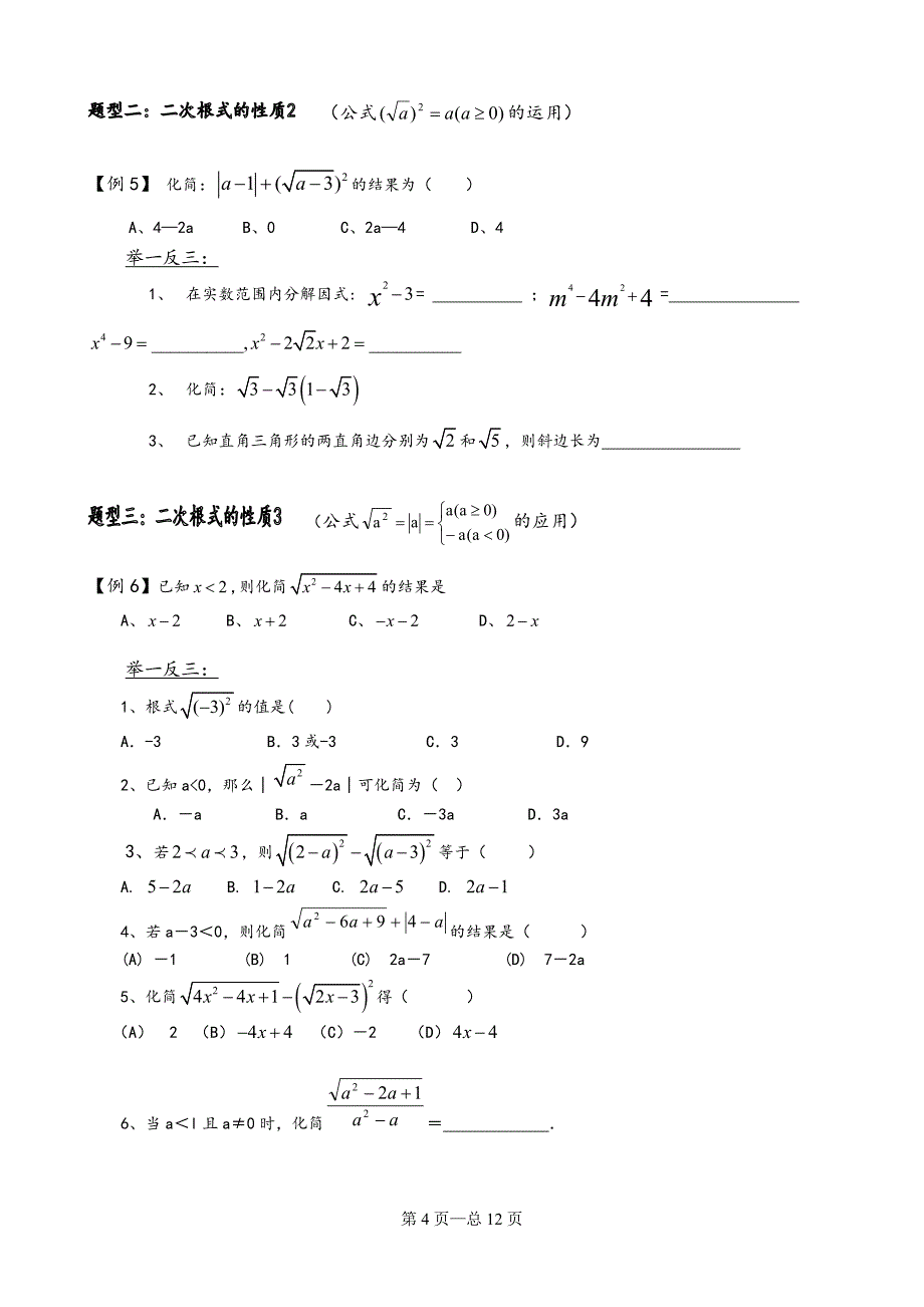 第十六章《二次根式》个性化辅导讲义_第4页