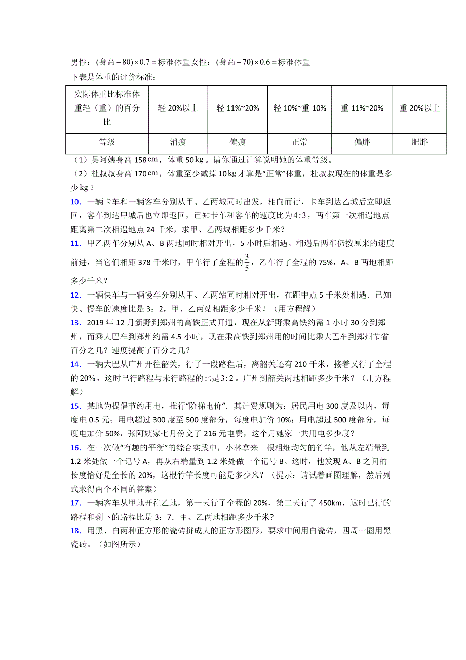 【六年级上册数学】专项练习题应用题期末试卷(含答案).doc_第2页