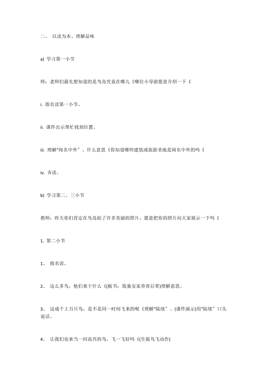 鸟岛第二课时教学设计四名师教案_第2页