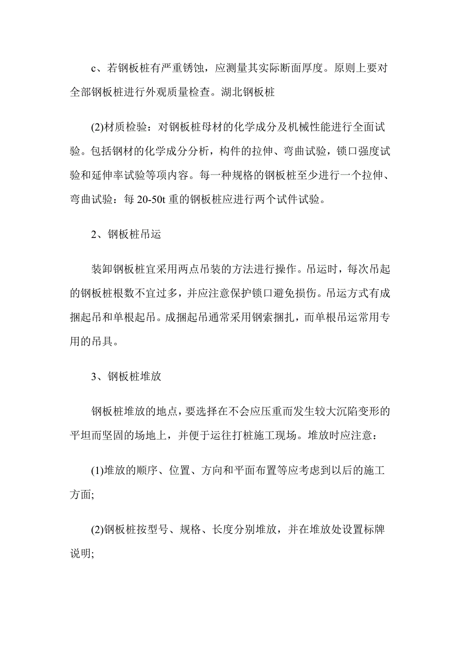 详细介绍拉森钢板桩的施工过程_第3页