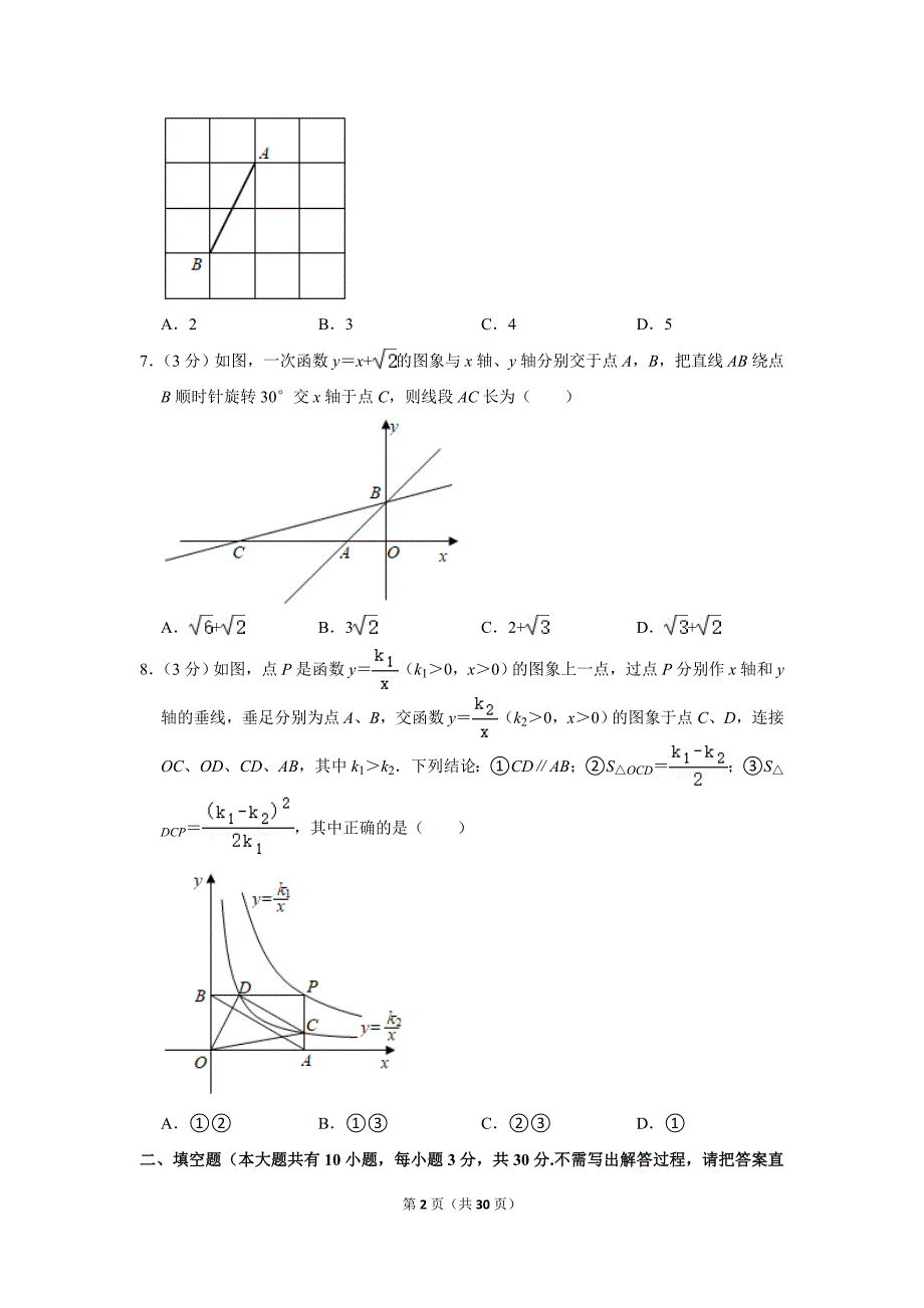 2021年江苏省扬州市中考数学试卷真题（及答案）_第2页