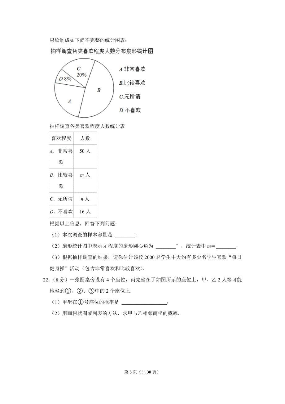 2021年江苏省扬州市中考数学试卷真题（及答案）_第5页