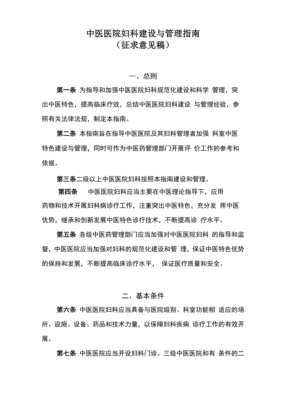 妇科建设指南_第1页