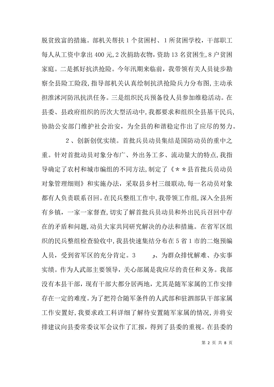 人武部部长述职报告_第2页