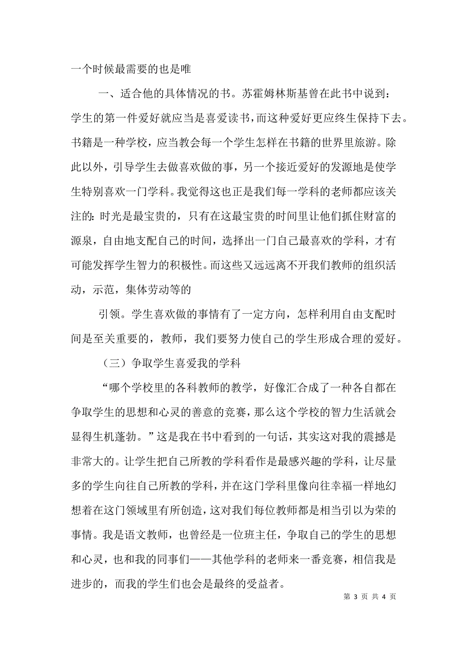 《给教师的100条新建议》读后感 (1)（一）_第3页