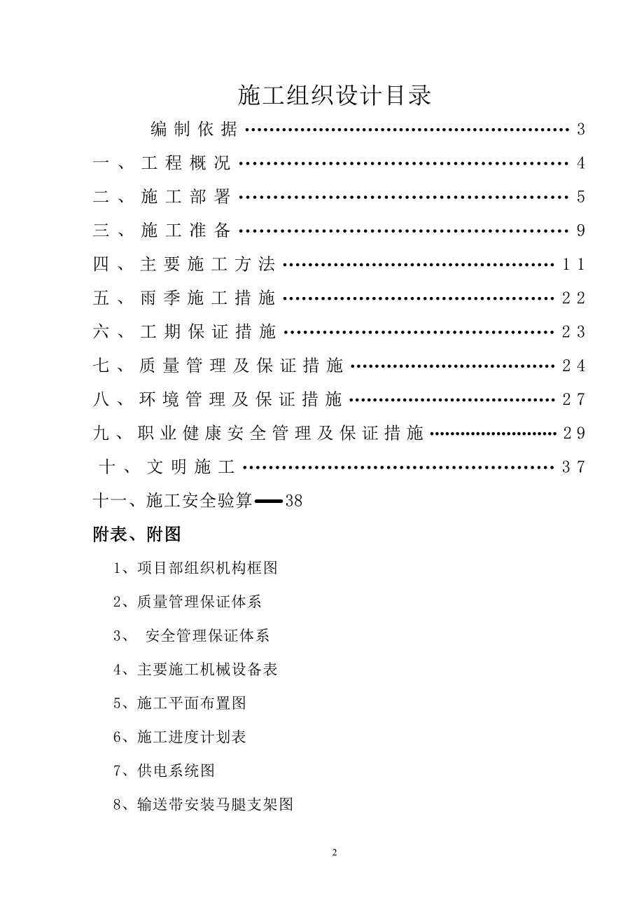 槽石村煤矿主斜井胶带输送机安装工程施工组织设计-学位论文_第3页