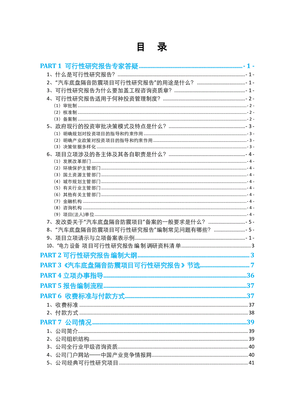 汽车底盘隔音防震项目可行性报告发改委标准范本_第2页