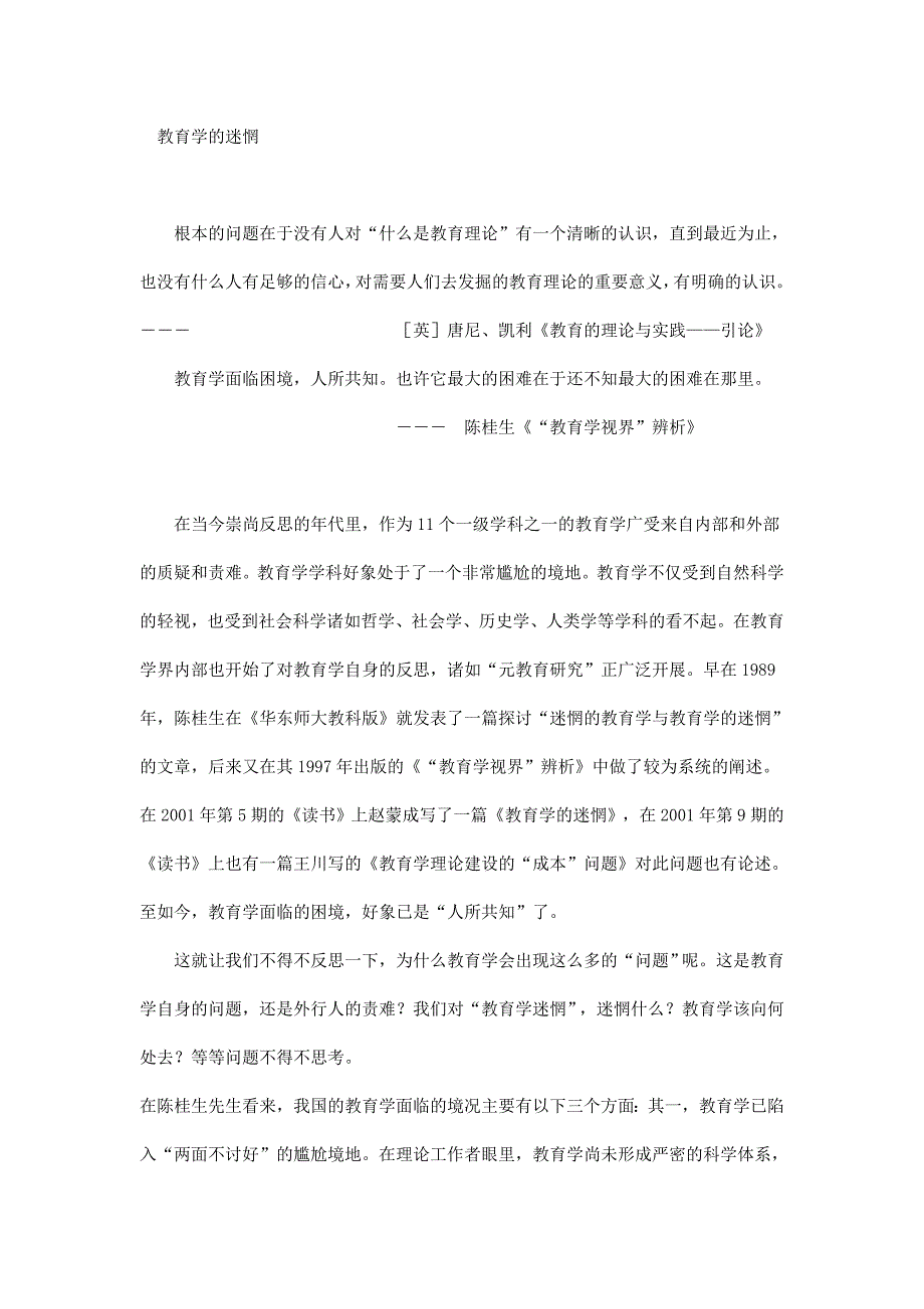 教育学的迷惘.doc_第1页