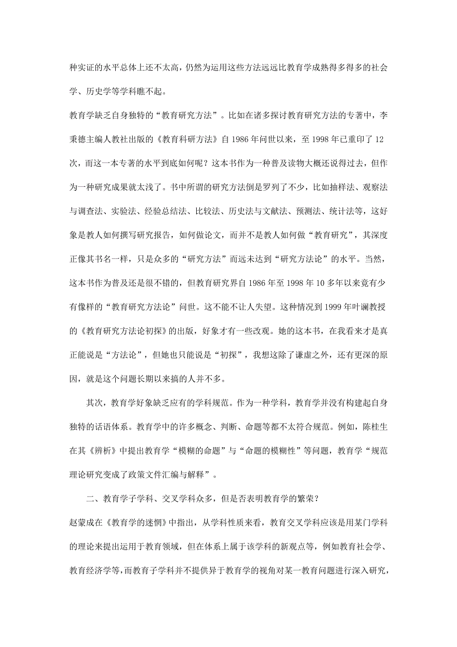 教育学的迷惘.doc_第3页