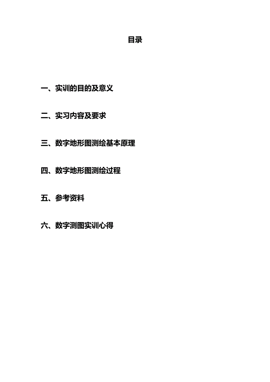 数字测图实训总结.doc_第2页