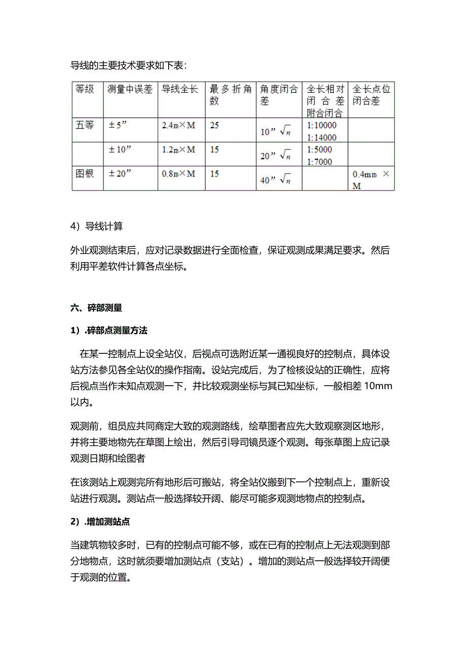 数字测图实训总结.doc_第5页