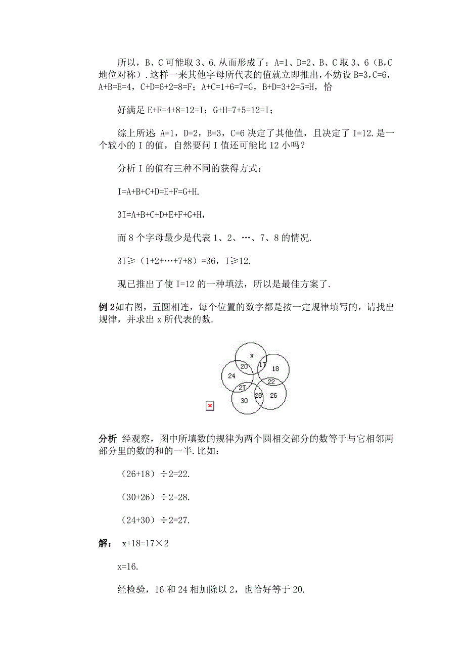 第九讲有趣的数阵图(一)_第2页