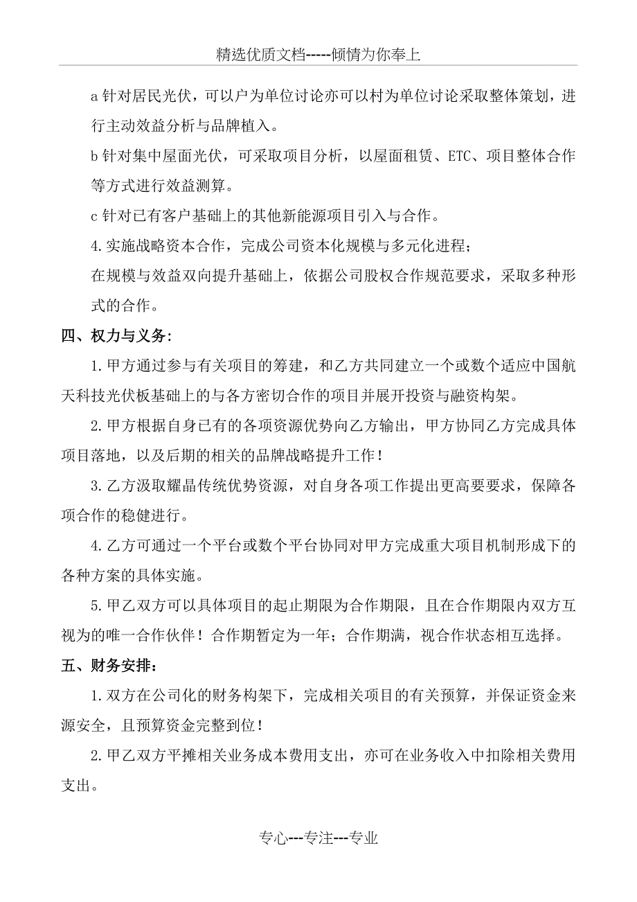 光伏合作协议_第2页