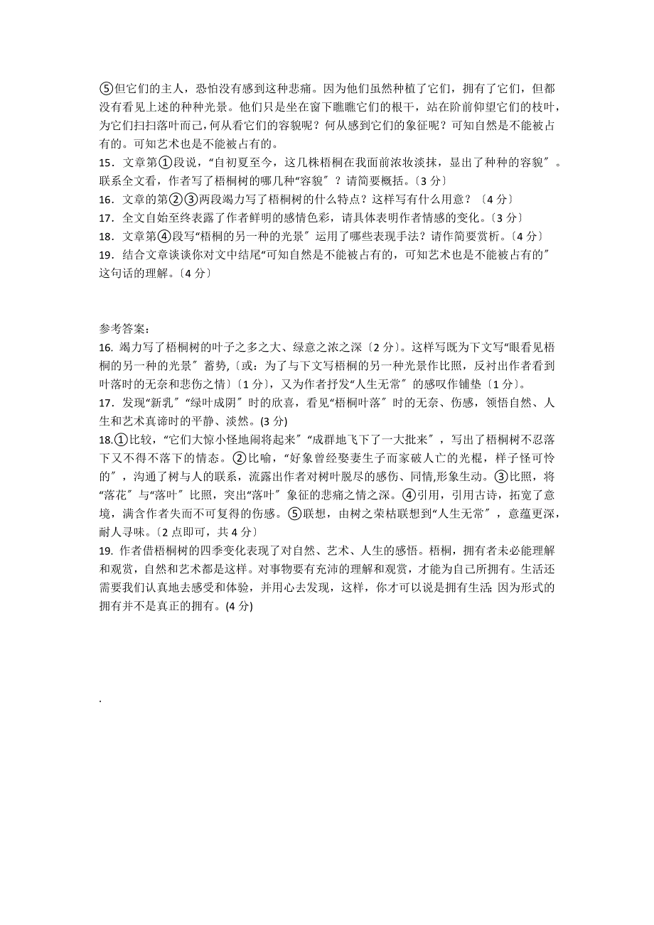 丰子恺《梧桐树》阅读答案_第2页