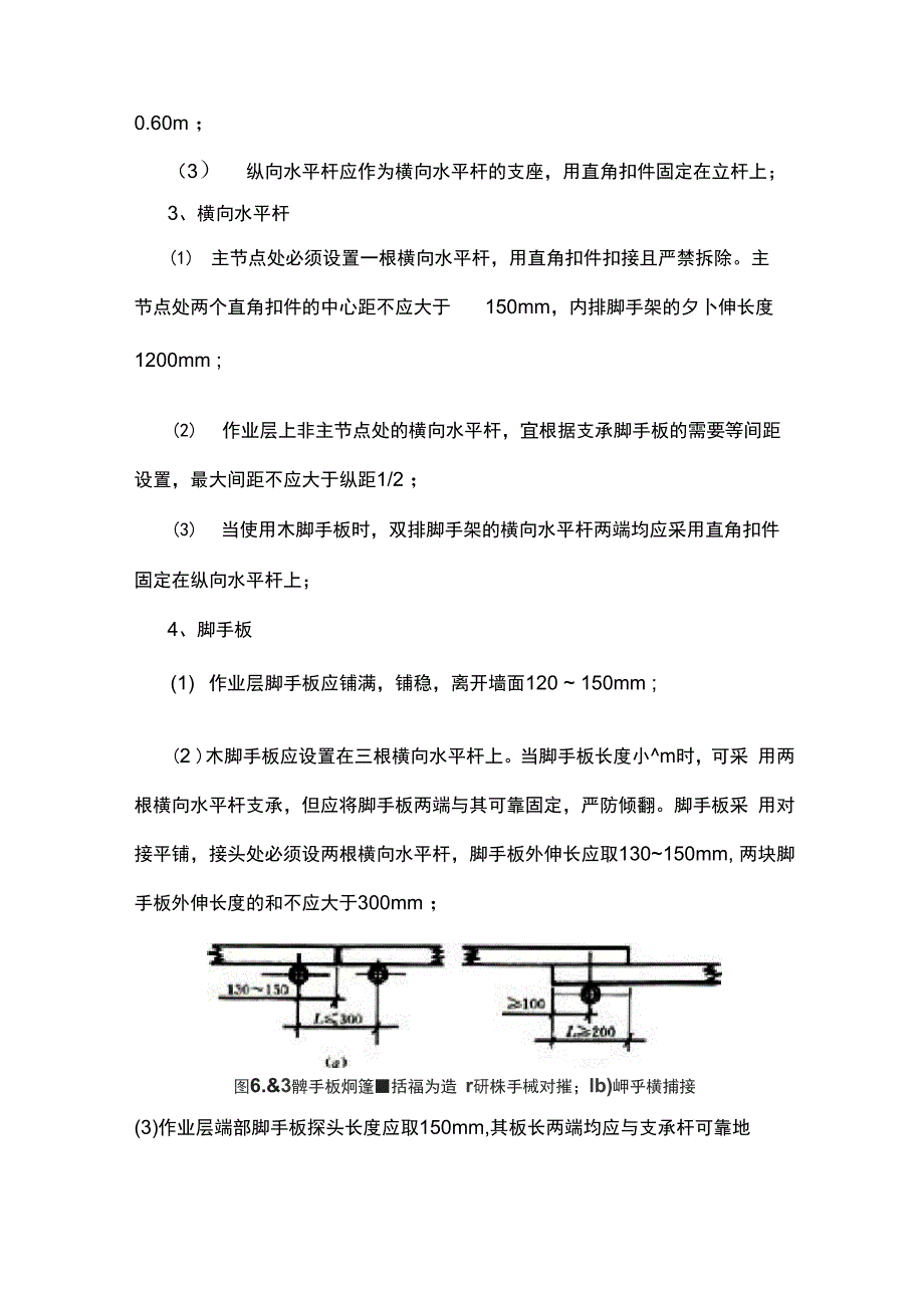 落地式双排脚手架施工技术交底_第2页