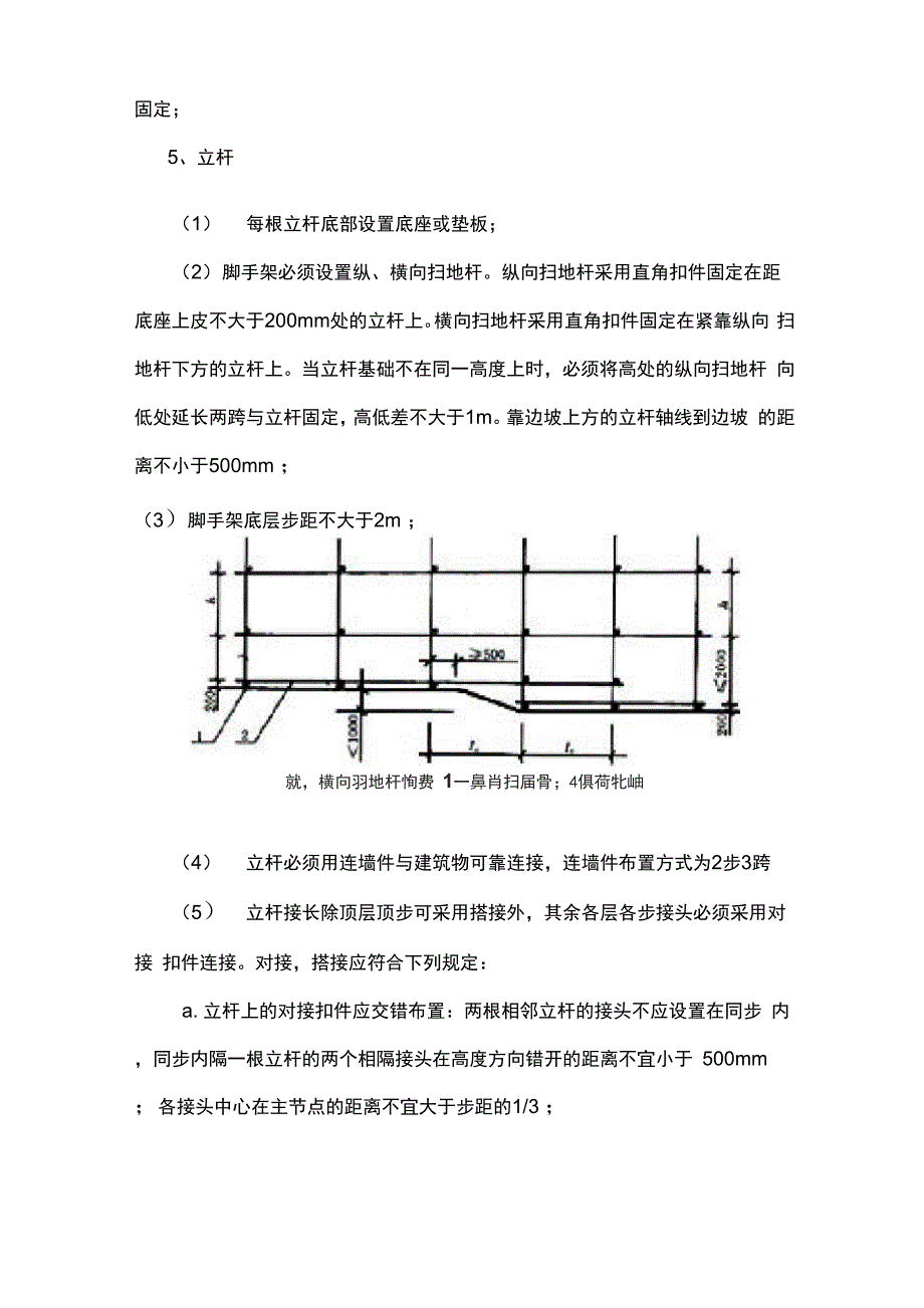 落地式双排脚手架施工技术交底_第3页