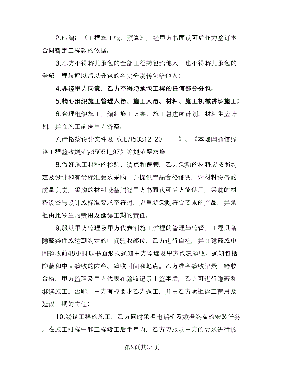 工程项目承包合同样本（8篇）.doc_第2页