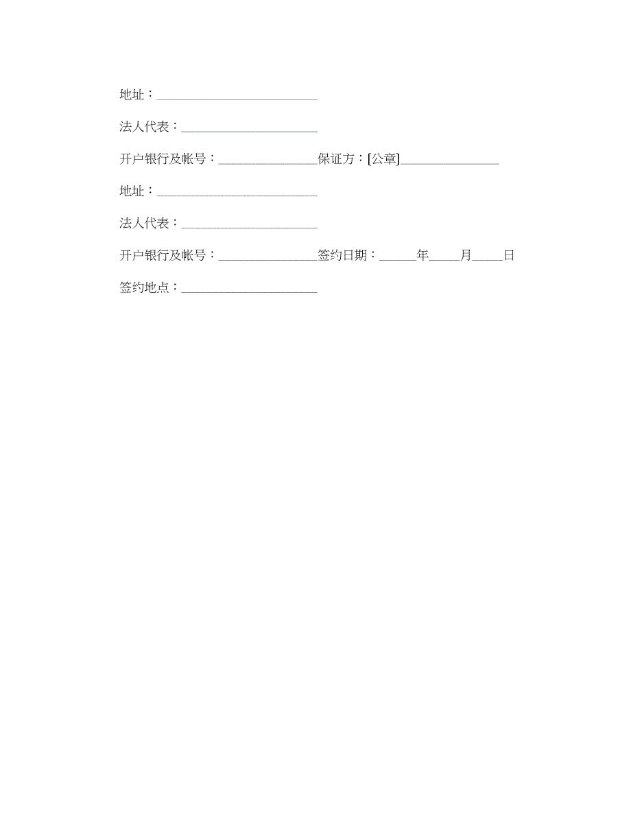 2023年固定资产技术改造借款合同范本2.docx_第3页