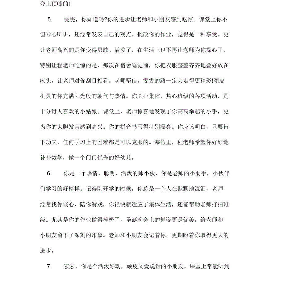 幼儿园中班十二月评语学生评语_第2页