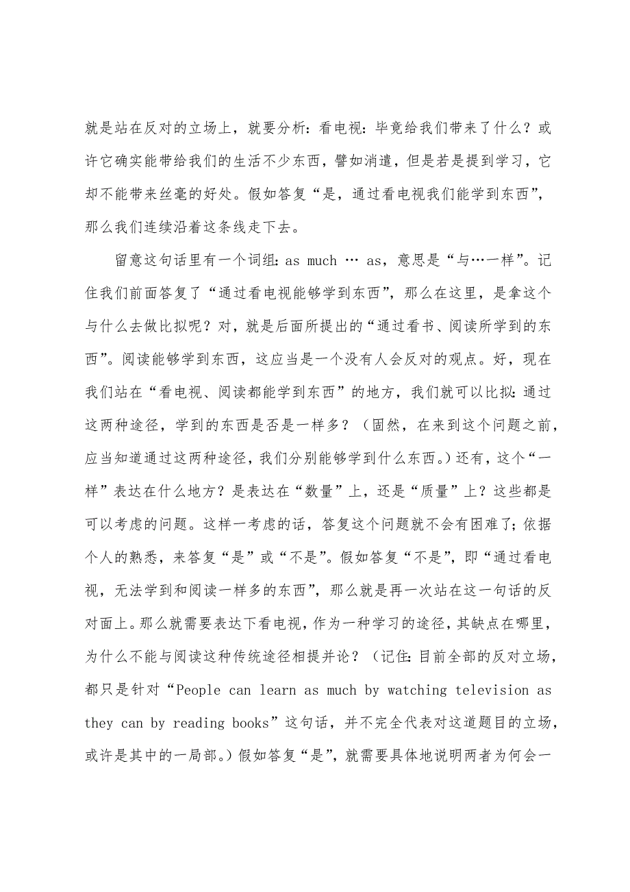 GRE作文Issue38详解.docx_第2页