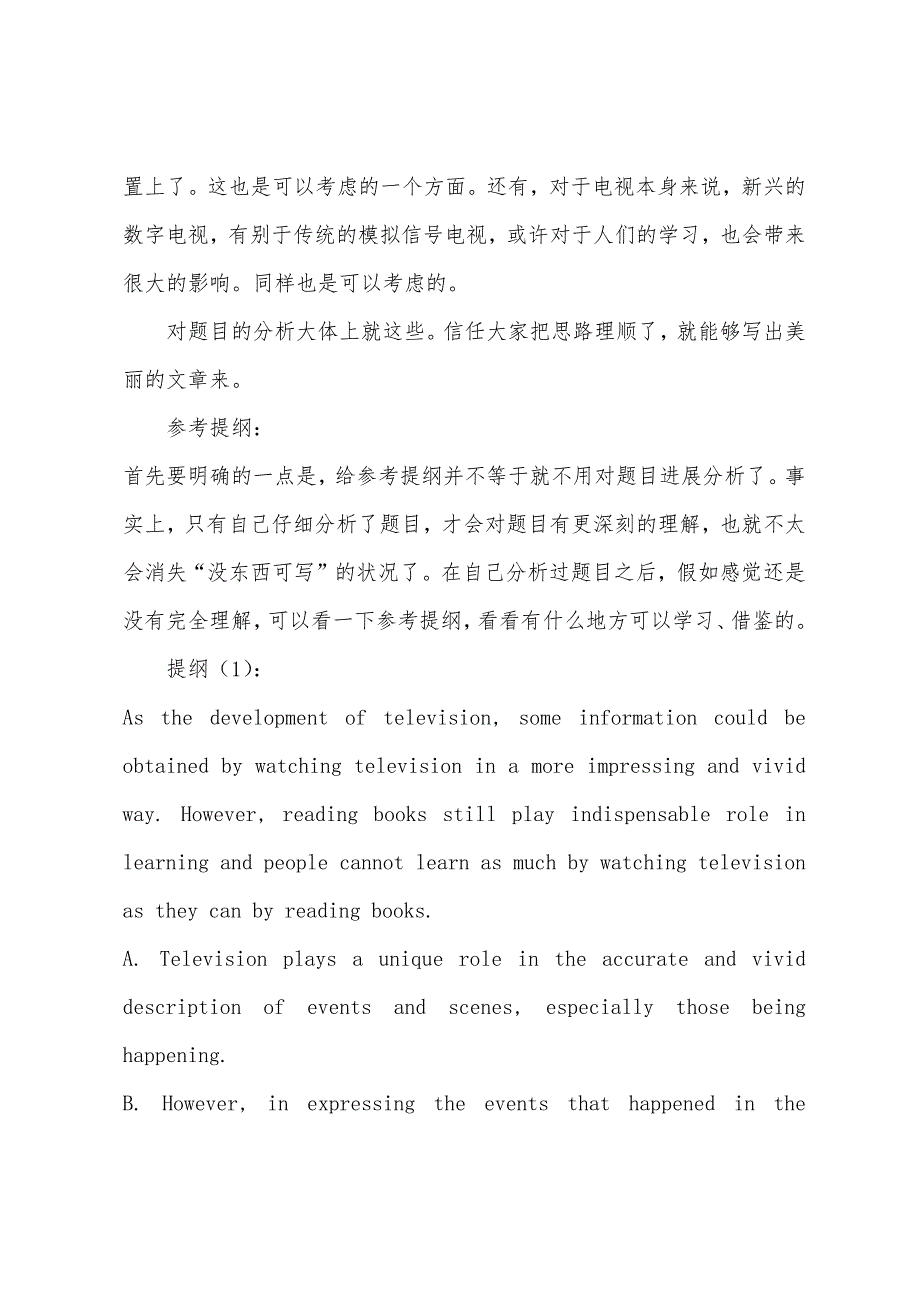 GRE作文Issue38详解.docx_第4页