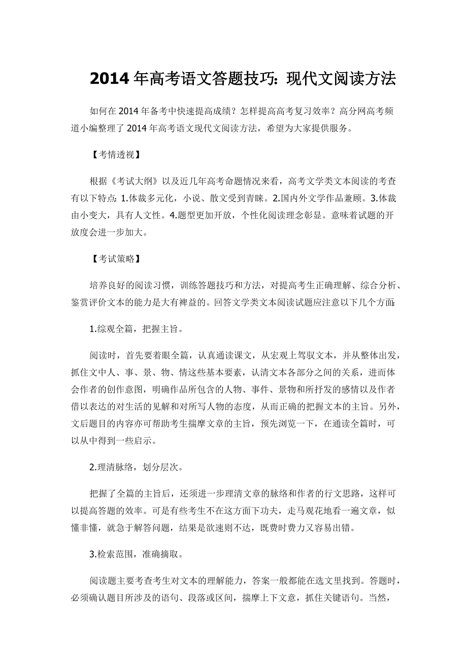 2014年高考语文答题技巧_第1页